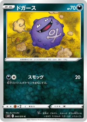 Smogo 044/070 — Jet-Black Spirit — Carte Pokémon Japonaise