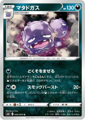 Smogogo 045/070 — Jet-Black Spirit — Carte Pokémon Japonaise