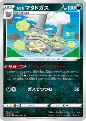 Smogogo de Galar 046/070 — Jet-Black Spirit — Carte Pokémon Japonaise