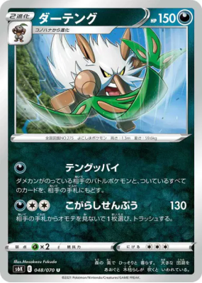 Tengalice 048/070 — Jet-Black Spirit — Carte Pokémon Japonaise