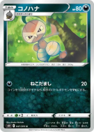 Pifeuil 047/070 — Jet-Black Spirit — Carte Pokémon Japonaise