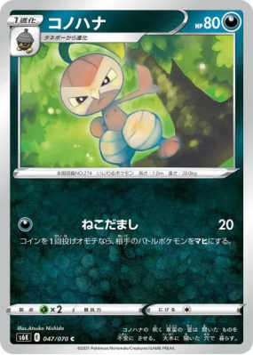 Pifeuil 047/070 — Jet-Black Spirit — Carte Pokémon Japonaise