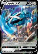 Métalosse-V 049/070 — Jet-Black Spirit — Carte Pokémon Japonaise