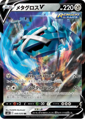 Métalosse-V 049/070 — Jet-Black Spirit — Carte Pokémon Japonaise