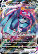 Métalosse-VMAX 050/070 — Jet-Black Spirit — Carte Pokémon Japonaise