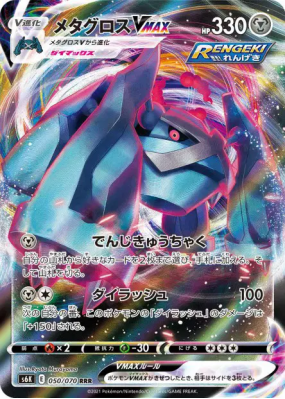 Métalosse-VMAX 050/070 — Jet-Black Spirit — Carte Pokémon Japonaise