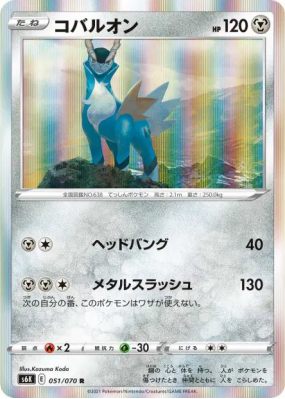 Cobaltium 051/070 — Jet-Black Spirit — Carte Pokémon Japonaise