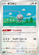 Morpheo 053/070 — Jet-Black Spirit — Carte Pokémon Japonaise