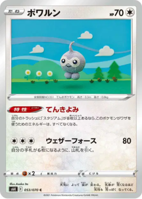 Morpheo 053/070 — Jet-Black Spirit — Carte Pokémon Japonaise