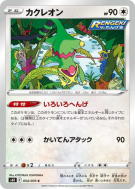 Kecleon 054/070 — Jet-Black Spirit — Carte Pokémon Japonaise