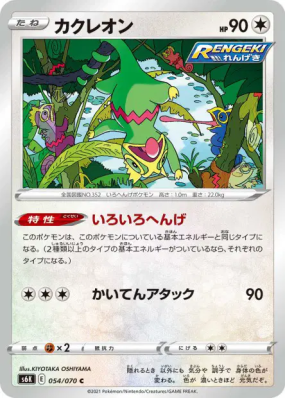 Kecleon 054/070 — Jet-Black Spirit — Carte Pokémon Japonaise