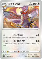 Flambusard 057/070 — Jet-Black Spirit — Carte Pokémon Japonaise