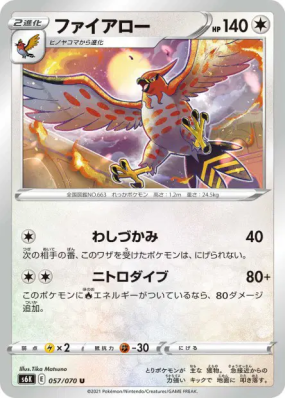 Flambusard 057/070 — Jet-Black Spirit — Carte Pokémon Japonaise