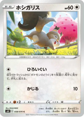 Rongourmand 058/070 — Jet-Black Spirit — Carte Pokémon Japonaise