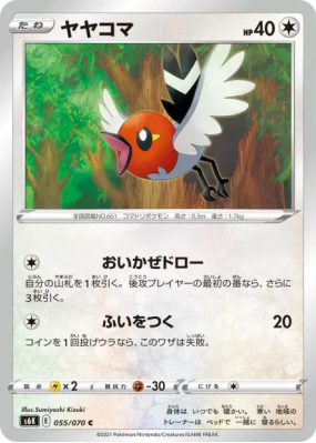 Passerouge 055/070 — Jet-Black Spirit — Carte Pokémon Japonaise
