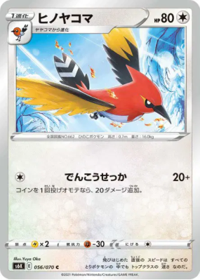 Braisillon 056/070 — Jet-Black Spirit — Carte Pokémon Japonaise