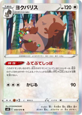 Rongrigou 059/070 — Jet-Black Spirit — Carte Pokémon Japonaise