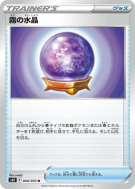 Boule de Cristal Brume 060/070 — Jet-Black Spirit — Carte Pokémon Japo