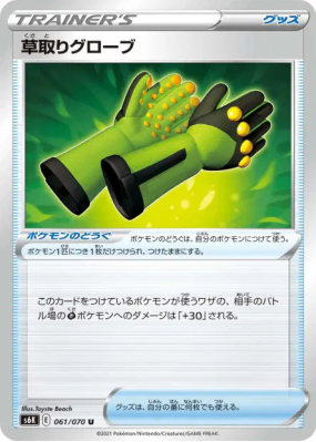 Gants Désherbants 061/070 — Jet-Black Spirit — Carte Pokémon Japonaise