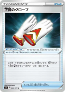 Gants Justiciers 062/070 — Jet-Black Spirit — Carte Pokémon Japonaise