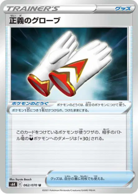 Gants Justiciers 062/070 — Jet-Black Spirit — Carte Pokémon Japonaise