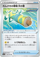 Rouleau Céleste Mille Poings 063/070 — Jet-Black Spirit — Carte Pokémo