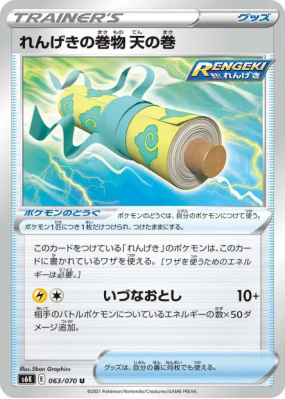 Rouleau Céleste Mille Poings 063/070 — Jet-Black Spirit — Carte Pokémo