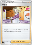 Agatha 065/070 — Jet-Black Spirit — Carte Pokémon Japonaise