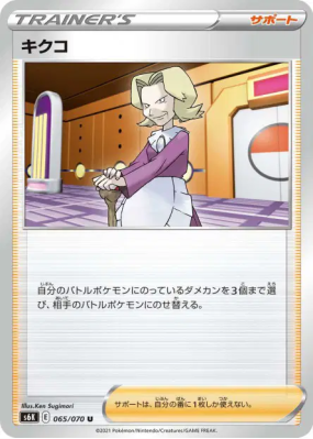 Agatha 065/070 — Jet-Black Spirit — Carte Pokémon Japonaise