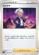 Pivonia 066/070 — Jet-Black Spirit — Carte Pokémon Japonaise
