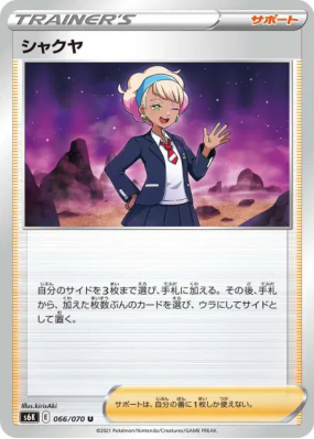 Pivonia 066/070 — Jet-Black Spirit — Carte Pokémon Japonaise