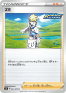 Narcisse 067/070 — Jet-Black Spirit — Carte Pokémon Japonaise