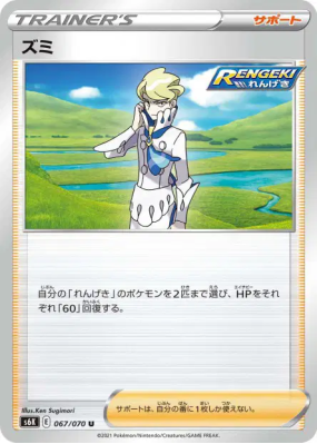 Narcisse 067/070 — Jet-Black Spirit — Carte Pokémon Japonaise