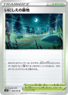 Cimetière Ancien 068/070 — Jet-Black Spirit — Carte Pokémon Japonaise