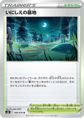 Cimetière Ancien 068/070 — Jet-Black Spirit — Carte Pokémon Japonaise