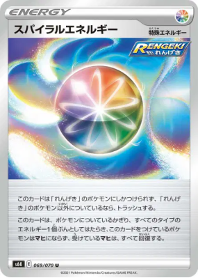 Énergie Spirale 069/070 — Jet-Black Spirit — Carte Pokémon Japonaise