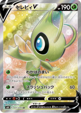 Celebi-V 071/070 — Jet-Black Spirit — Carte Pokémon Japonaise
