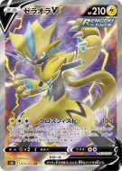 Zeraora-V 073/070 — Jet-Black Spirit — Carte Pokémon Japonaise