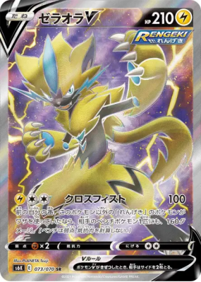 Zeraora-V 073/070 — Jet-Black Spirit — Carte Pokémon Japonaise