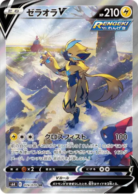 Zeraora-V 074/070 — Jet-Black Spirit — Carte Pokémon Japonaise