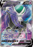 Sylveroy Cavalier d'Effroi-V 075/070 — Jet-Black Spirit — Carte Pokémo