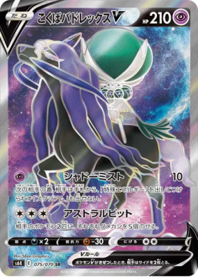 Sylveroy Cavalier d'Effroi-V 075/070 — Jet-Black Spirit — Carte Pokémo