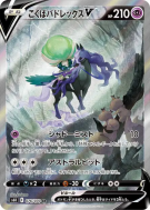 Sylveroy Cavalier d'Effroi-V 076/070 — Jet-Black Spirit — Carte Pokémo