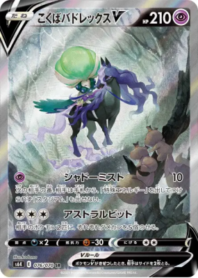 Sylveroy Cavalier d'Effroi-V 076/070 — Jet-Black Spirit — Carte Pokémo