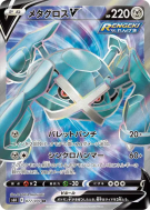 Métalosse-V 077/070 — Jet-Black Spirit — Carte Pokémon Japonaise
