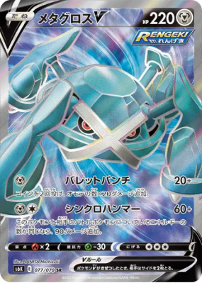 Métalosse-V 077/070 — Jet-Black Spirit — Carte Pokémon Japonaise