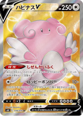 Leuphorie-V 078/070 — Jet-Black Spirit — Carte Pokémon Japonaise