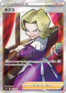 Agatha 081/070 — Jet-Black Spirit — Carte Pokémon Japonaise