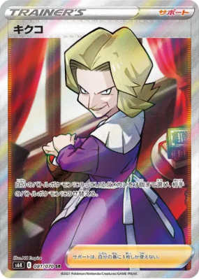 Agatha 081/070 — Jet-Black Spirit — Carte Pokémon Japonaise