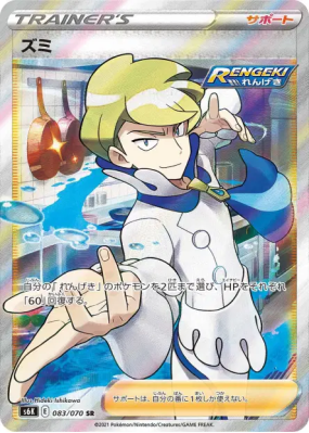 Narcisse 083/070 — Jet-Black Spirit — Carte Pokémon Japonaise